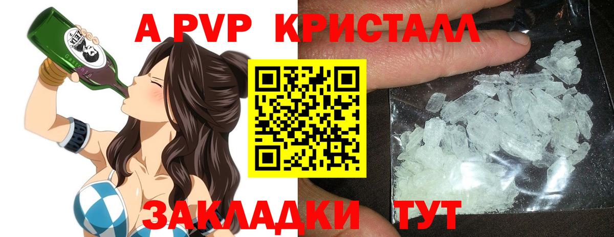 A-PVP Соль Рубцовск