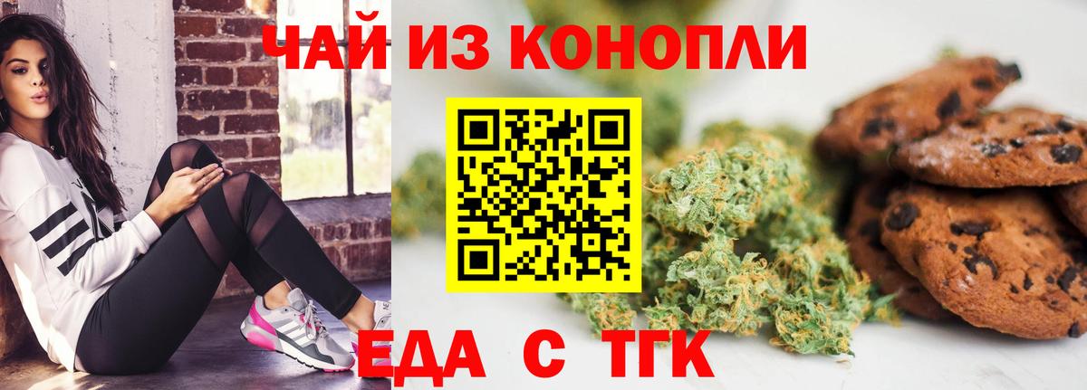 Рубцовск  Еда ТГК конопля  Вход с VPN 