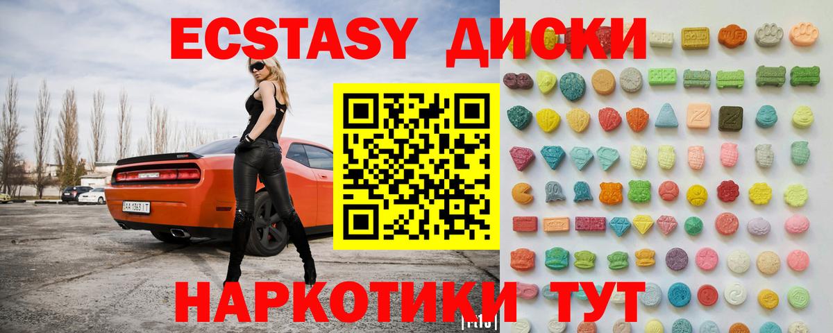 Рубцовск  Ecstasy 250 мг  Вход с VPN 