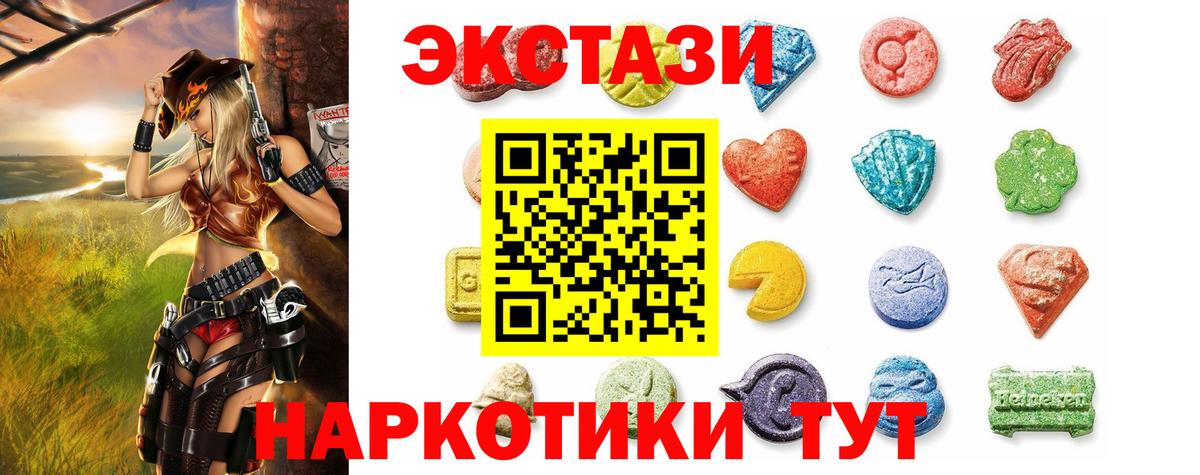 ЭКСТАЗИ 280 MDMA Рубцовск