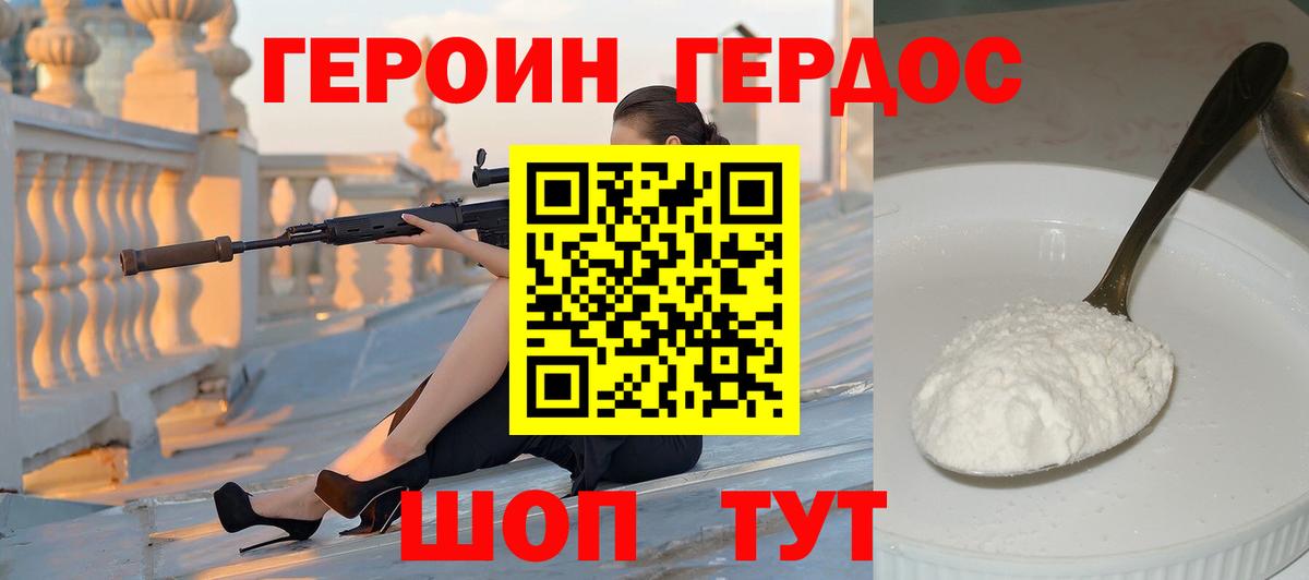 ГЕРОИН герыч Рубцовск