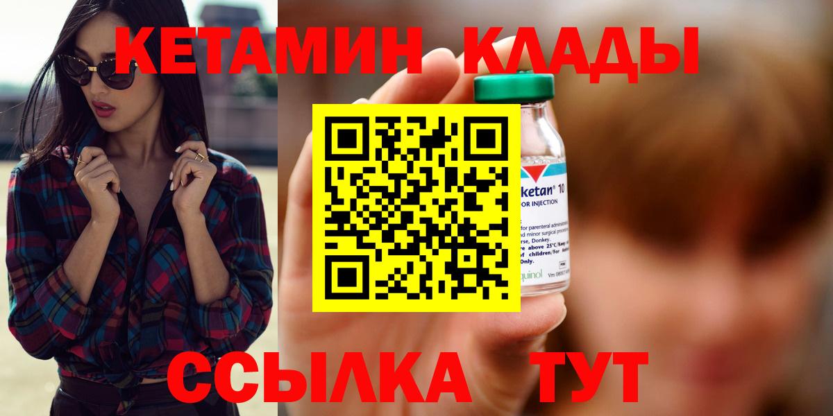 Кетамин VHQ Рубцовск