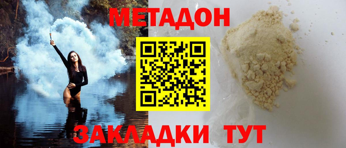 МЕТАДОН мёд Рубцовск